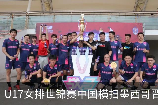 U17女排世锦赛中国横扫墨西哥晋级4强 杨舒茗16分